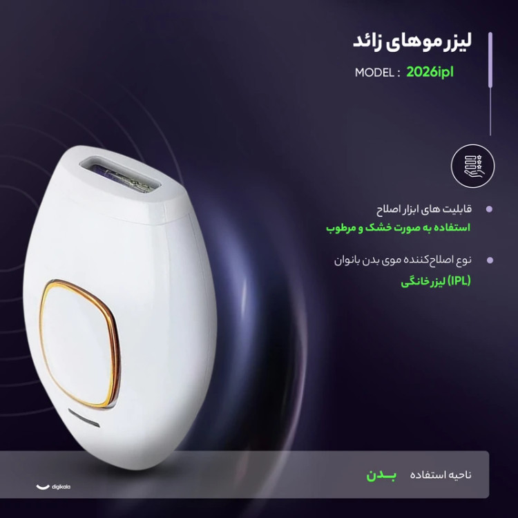 دستگاه موهای زائد ipl بانوان ۶۰۰ هزار شات