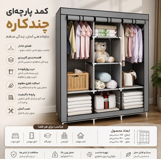 کمد تاشو وارداتی لباس