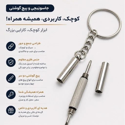 جاکلیدی پیچ گوشتی دوسو کاربردی تعمیراتی