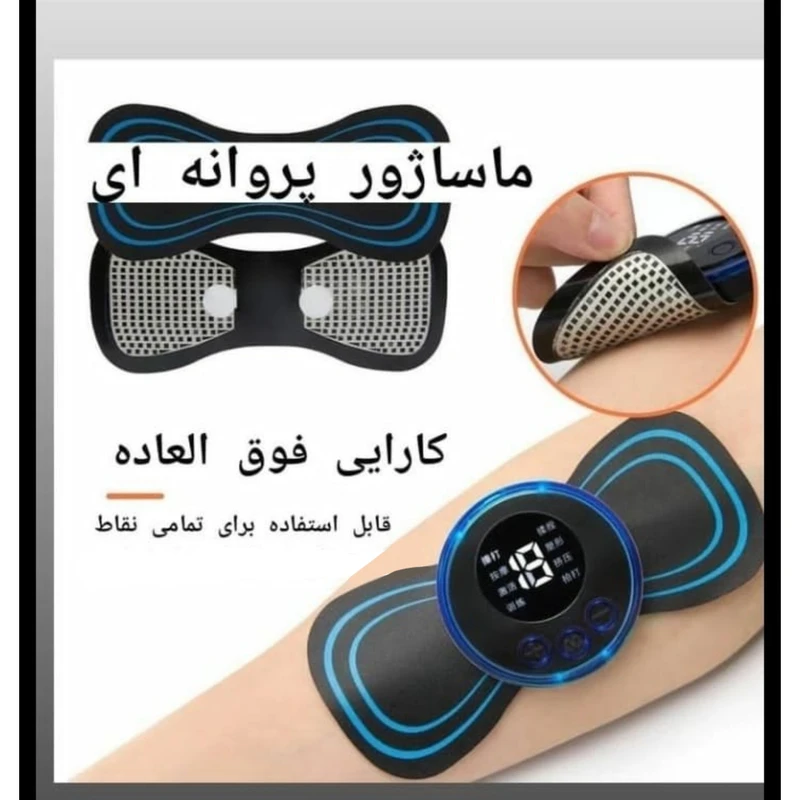 ماساژور پروانه ای اصلی با تکنولوژی EMS