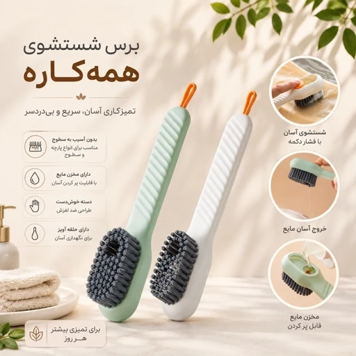 برس شستشو مخزن دار