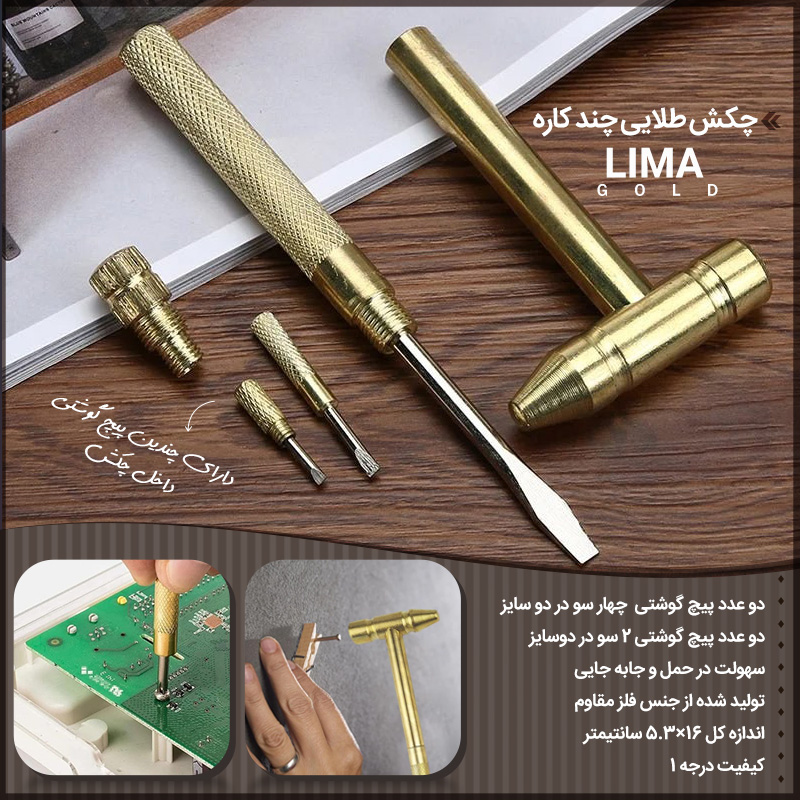 چکش طلایی چند کاره